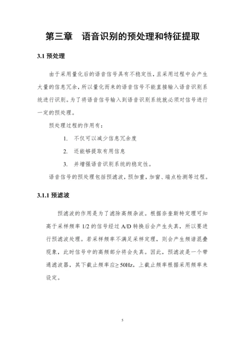 基于DTW语音信号分析算法设计与实现-论文终稿.docx