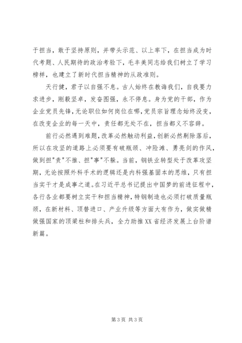 学习毛丰美事迹心得体会 (3).docx