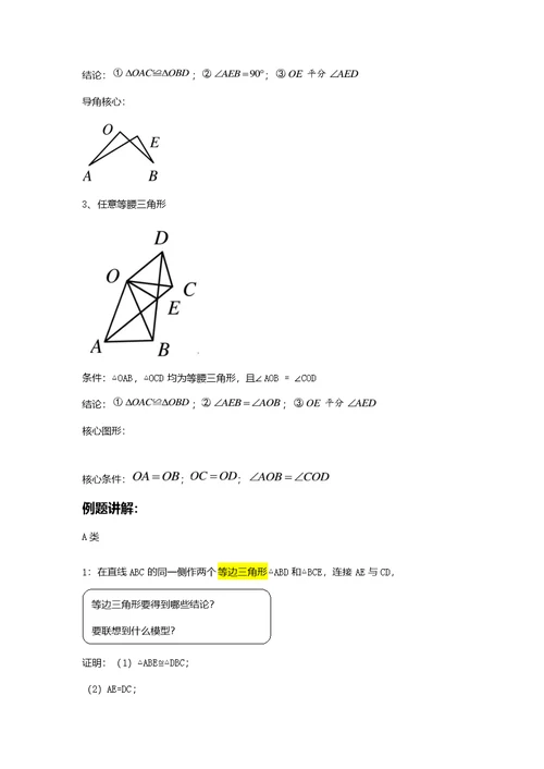 三角形手拉手模型 专题讲义(无答案)