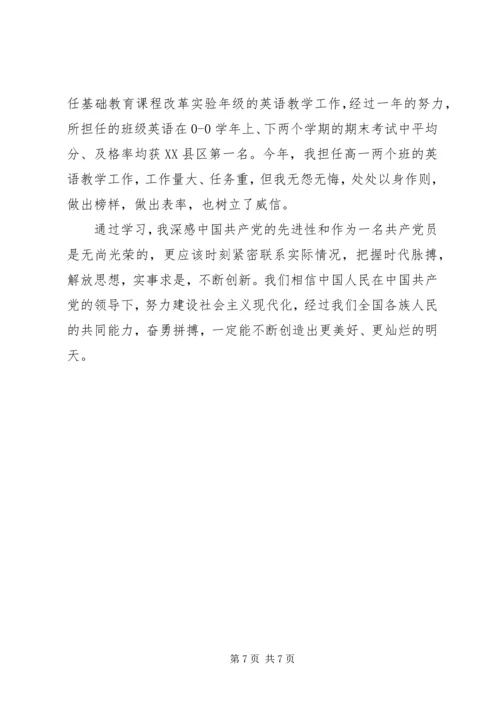 学习新党章心得体会精选.docx