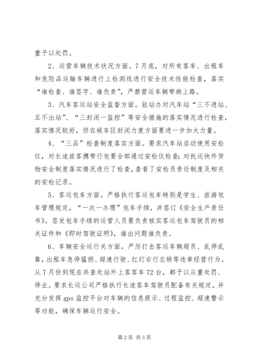 安全月检查情况汇报 (3).docx