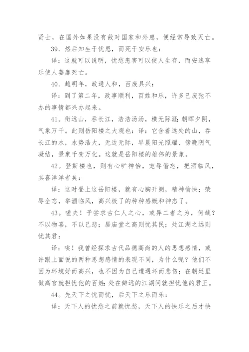 中考文言文重点语句翻译.docx