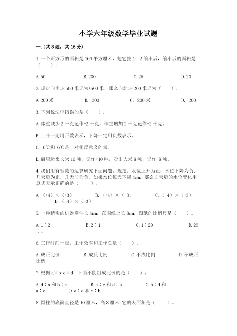 小学六年级数学毕业试题及参考答案（b卷）.docx