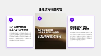 图文页-紫色简约风1项总分关系矩阵图示