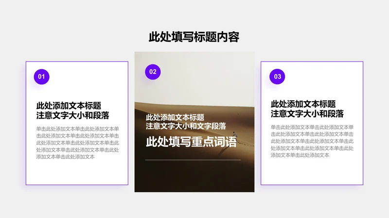 图文页-紫色简约风1项总分关系矩阵图示
