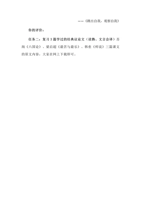 《借助论敌力量，诱导思维深入》前置学习任务单.docx