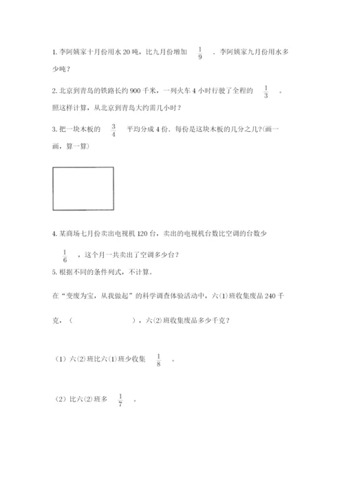 冀教版五年级下册数学第六单元 分数除法 测试卷及1套参考答案.docx