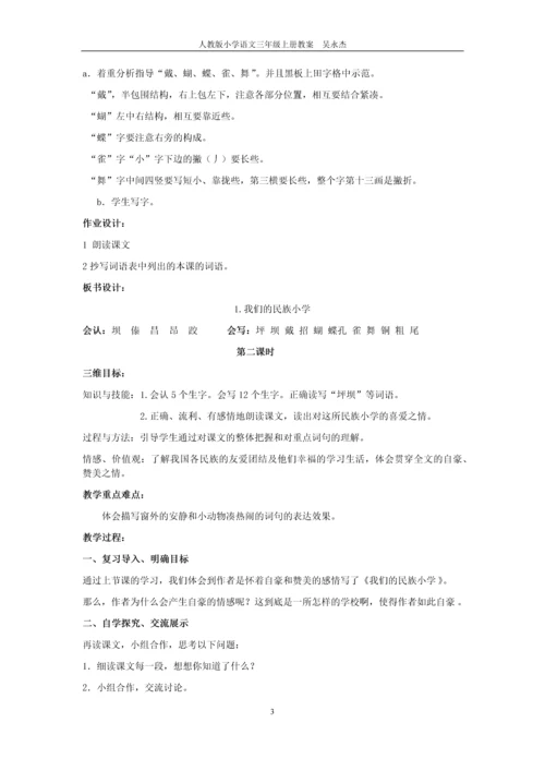 人教版小学语文三年级教案全册.docx