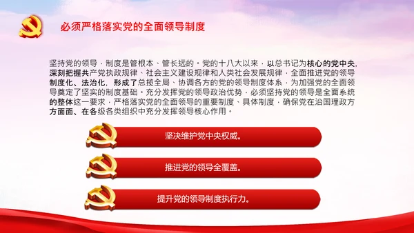 党的领导政治优势两个确立党课主题党日PPT