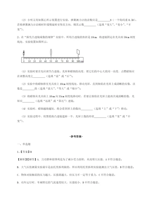 基础强化重庆市大学城第一中学物理八年级下册期末考试综合测试试卷.docx