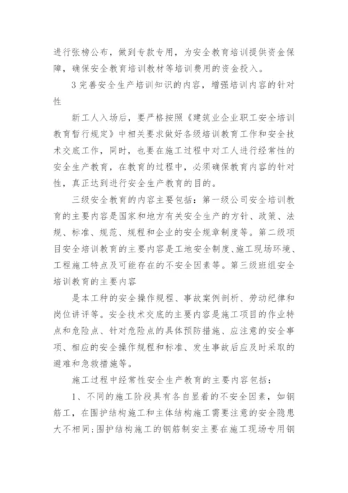 建筑安全生产企业座谈会发言.docx