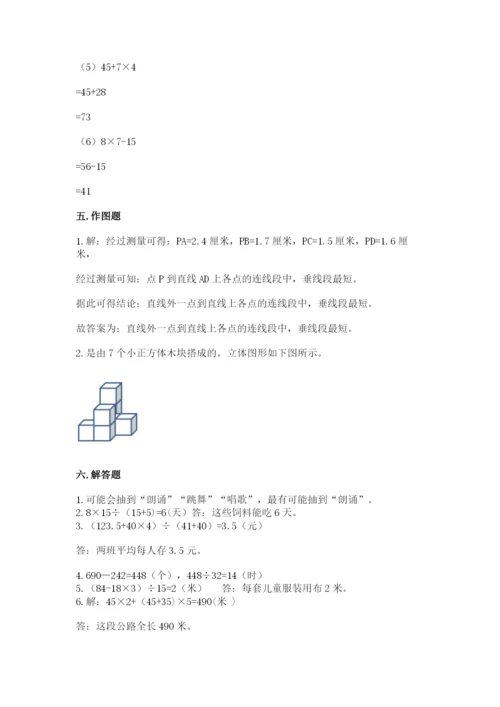 苏教版小学四年级上册数学期末测试卷及参考答案ab卷.docx