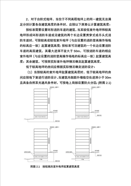 特选浙江省消防技术规范难点问题操作技术指南2023修订稿定稿