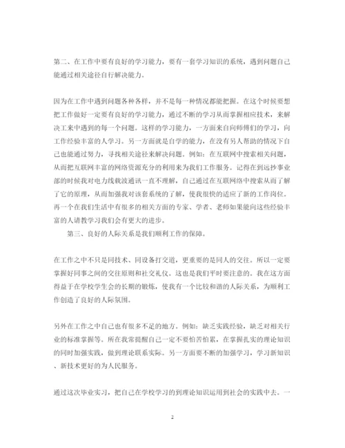 精编网络实习心得体会范文.docx