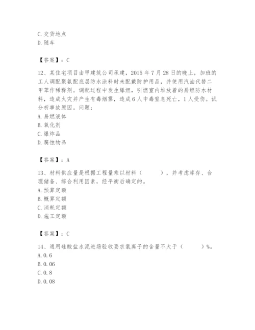 2024年材料员之材料员专业管理实务题库及参考答案（新）.docx