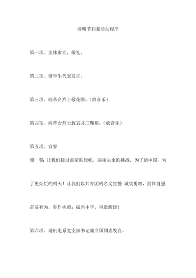 清明节扫墓活动流程.docx