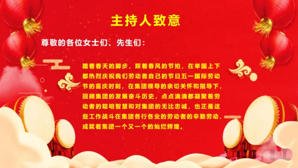 红色公司年会开幕仪式通用PPT模板