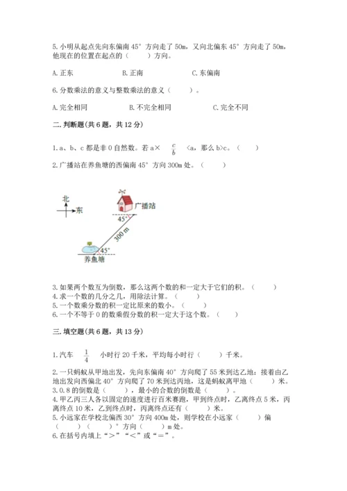 人教版六年级上册数学期中测试卷精品（达标题）.docx