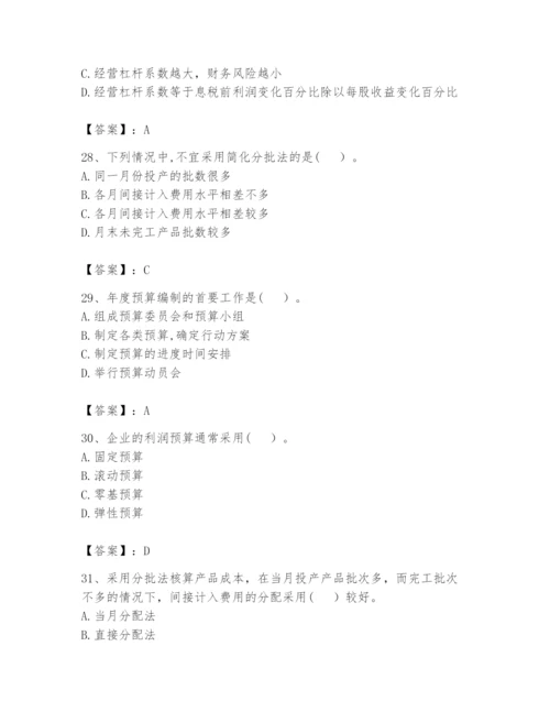 2024年初级管理会计之专业知识题库（黄金题型）.docx