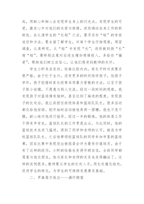 依托教育理论优化班级管理的教育理论论文.docx