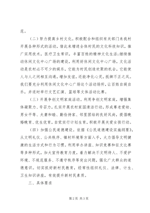 村精神文明建设工作计划.docx