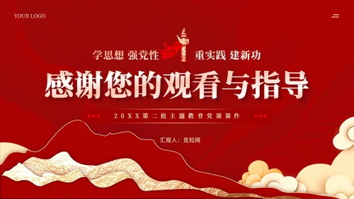 红色剪纸风主题教育党课把握主题教育总体要求含讲稿PPT党建