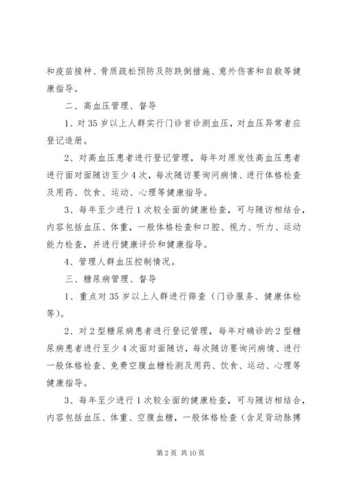 慢性病工作计划 (2).docx