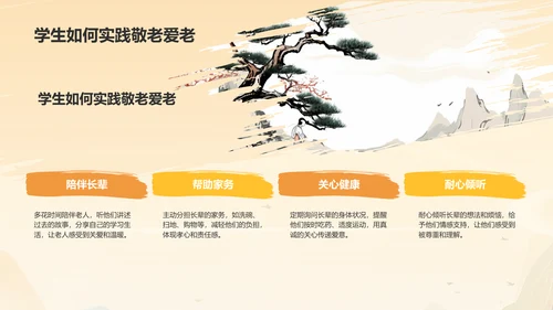 橙色复古风重阳敬老课件PPT模板