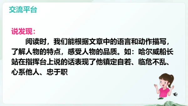 统编版四年级语文下册同步精品课堂系列语文园地七（教学课件）