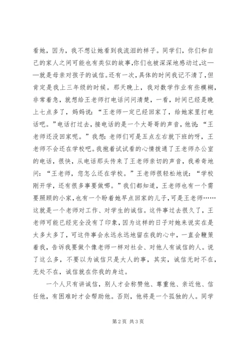 人人讲诚信演讲稿.docx