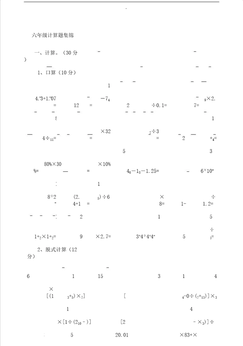 小学计算题集锦