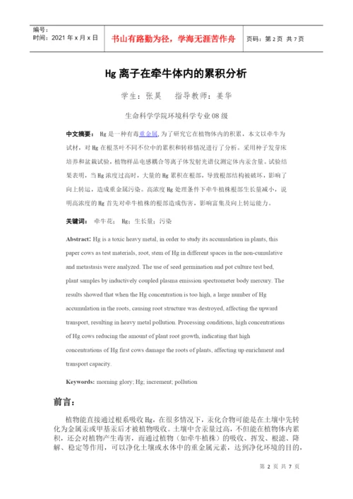 创新论文.docx