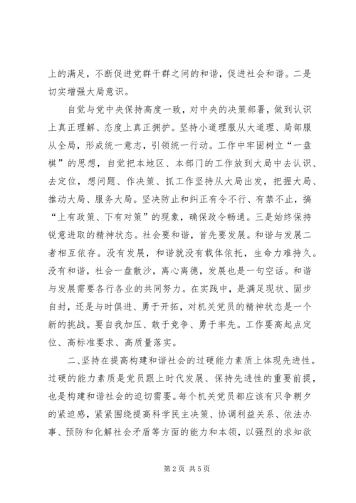 浅谈机关党员如何在构建和谐社会中永葆先进性.docx