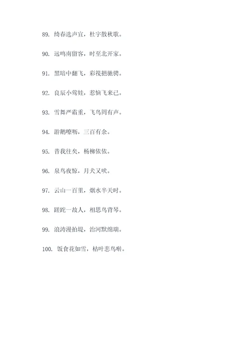 关于鸟类的古诗和谚语