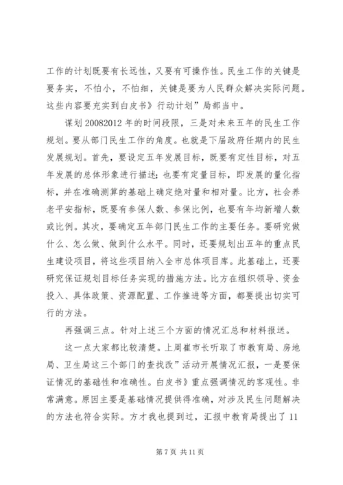 副市长在推进民生工作会致辞.docx