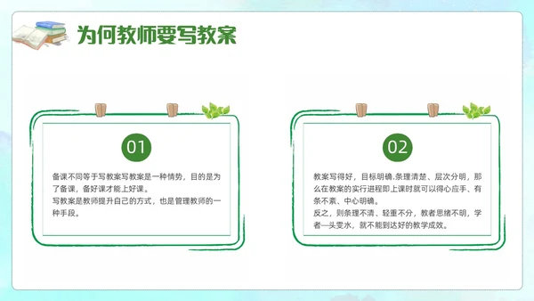 蓝色水彩幼儿园教案书写培训PPT课件