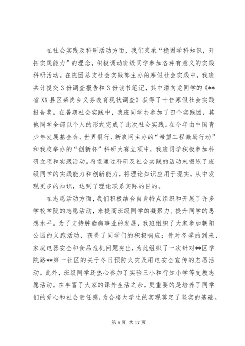 优秀班集体申请书4篇.docx