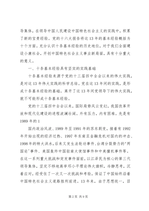 八十年历史经验的科学总结_1.docx
