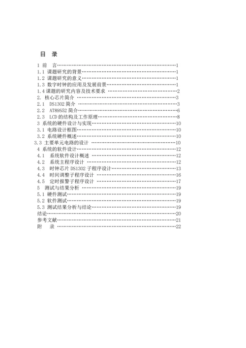 DS1302数字时钟芯片毕业论文.docx