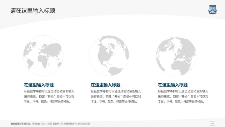 华南师范大学课题学术汇报毕业论文答辩通用PPT模板