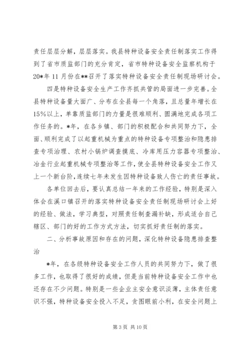 副县长安全生产工作讲话.docx