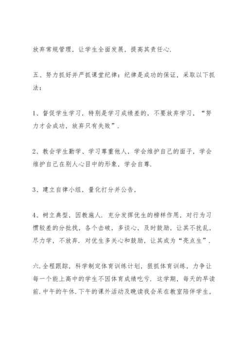 初三班主任毕业时的讲话.docx