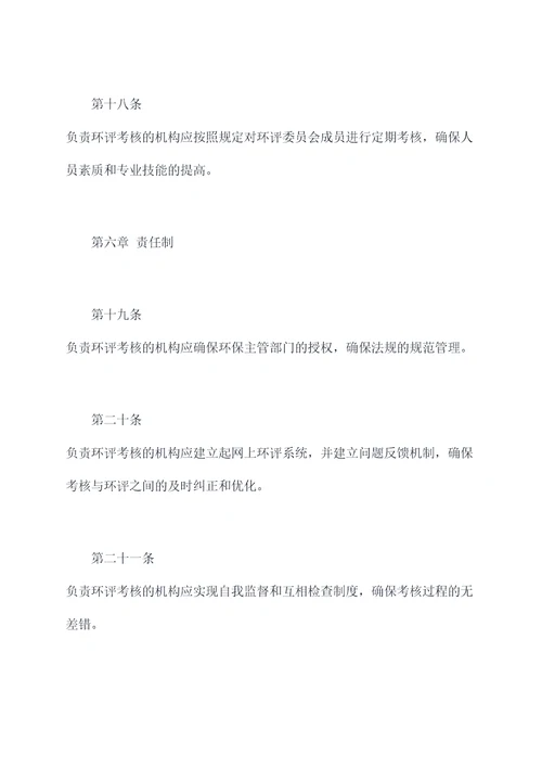 环评考核管理制度
