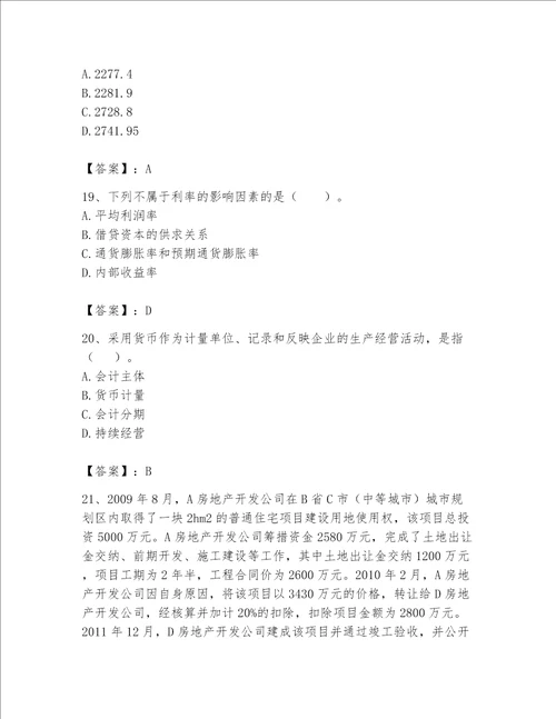 2023年房地产估价师考试试卷精品达标题