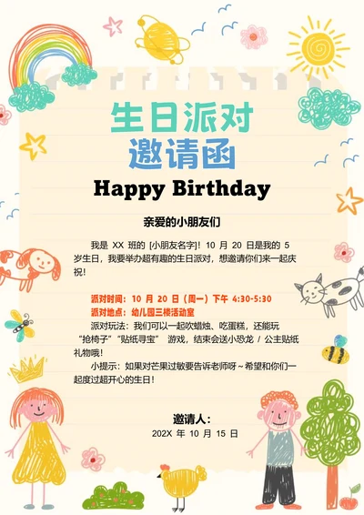 彩色手绘插画生日派对邀请函