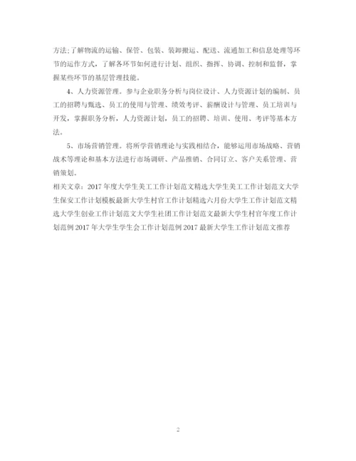 精编之大学生顶岗实习工作计划书范本.docx