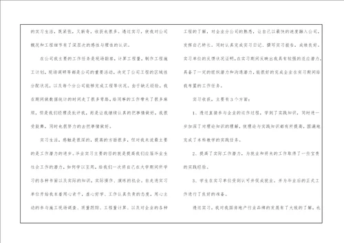 毕业生实习个人总结5篇