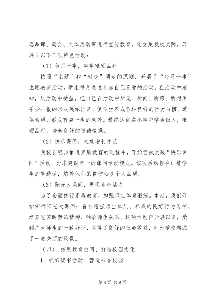 土桥中心小学督政汇报材料[1] (3).docx