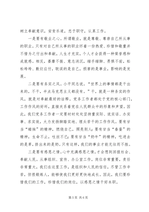 县党务工作会议上的讲话稿.docx