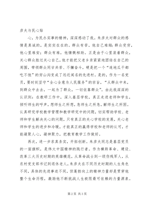 学习朱彦夫刘浩 (4).docx